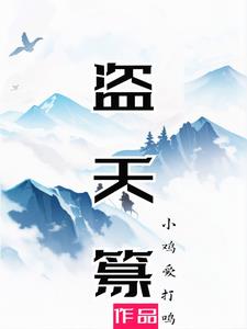 盗天魔尊机甲技能介绍